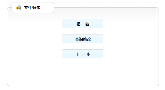 公务员报名入口官网