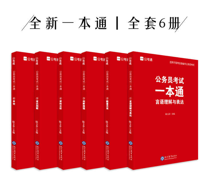 公务员考试教材全国统一性探究与解析