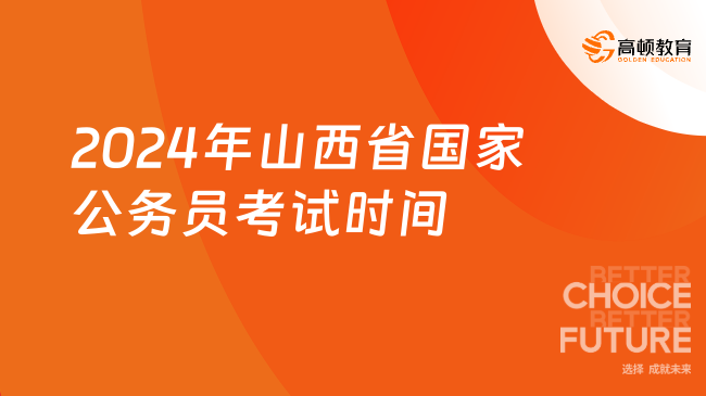 2024国家公务员招录趋势解析及备考策略建议