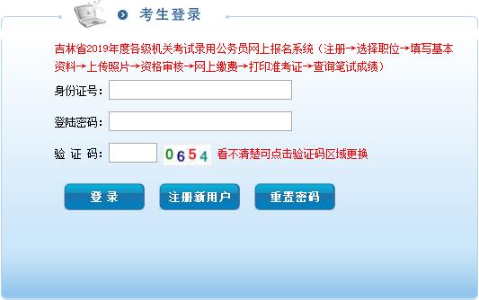 吉林公务员考试报名入口官网登录详解