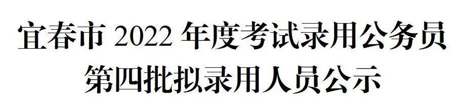 公务员选拔机制，公正、公平、公开的录用规定