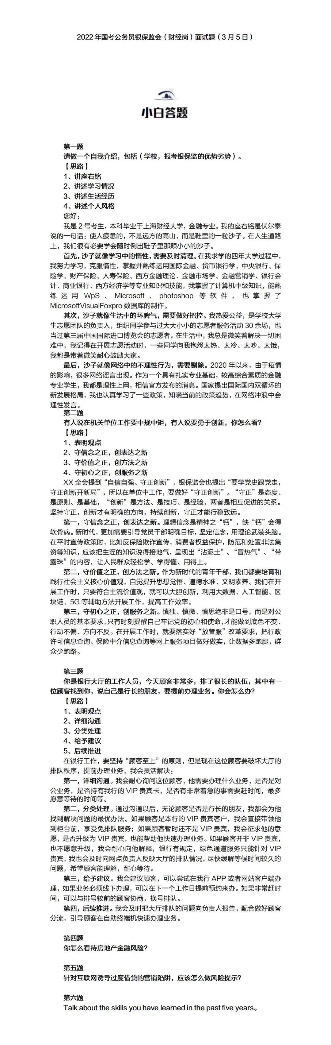 公务员笔试题目详解及答案解析