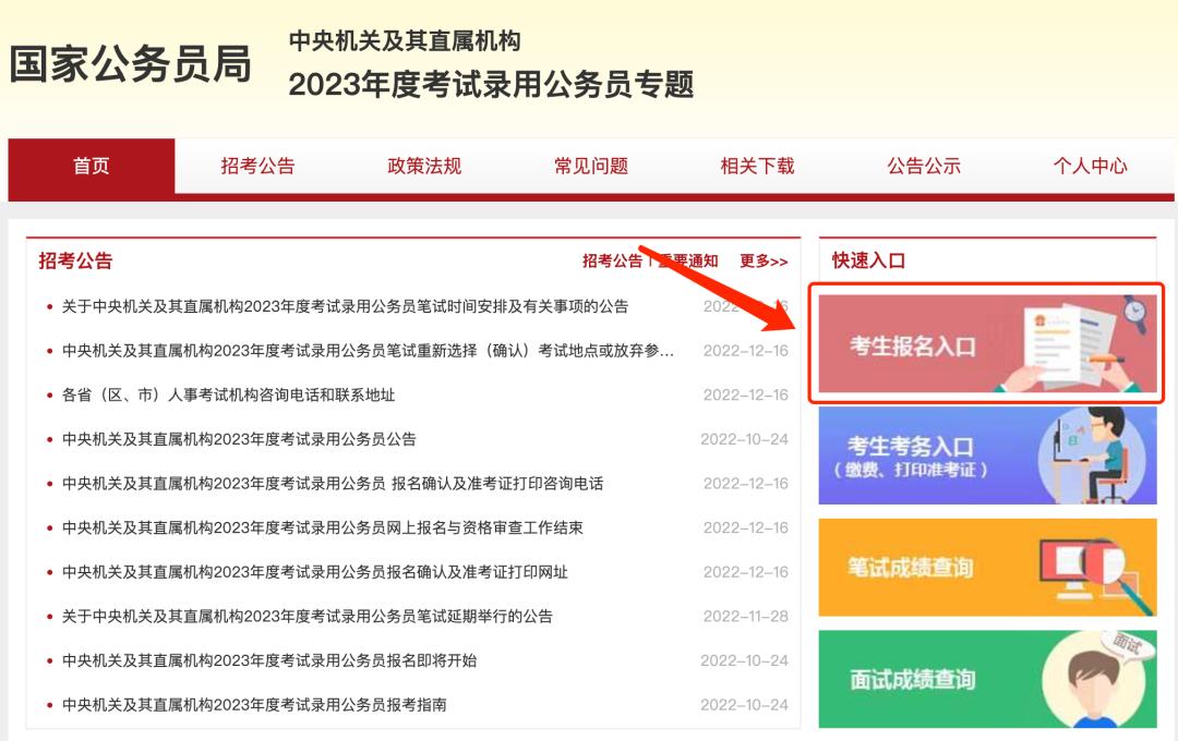 国考报名官网入口指南，一站式解决国家公务员考试报名问题