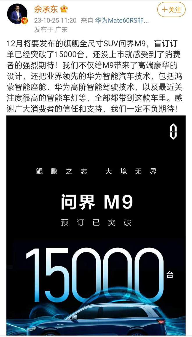 问界M9销量突破十九万台，成就与洞察