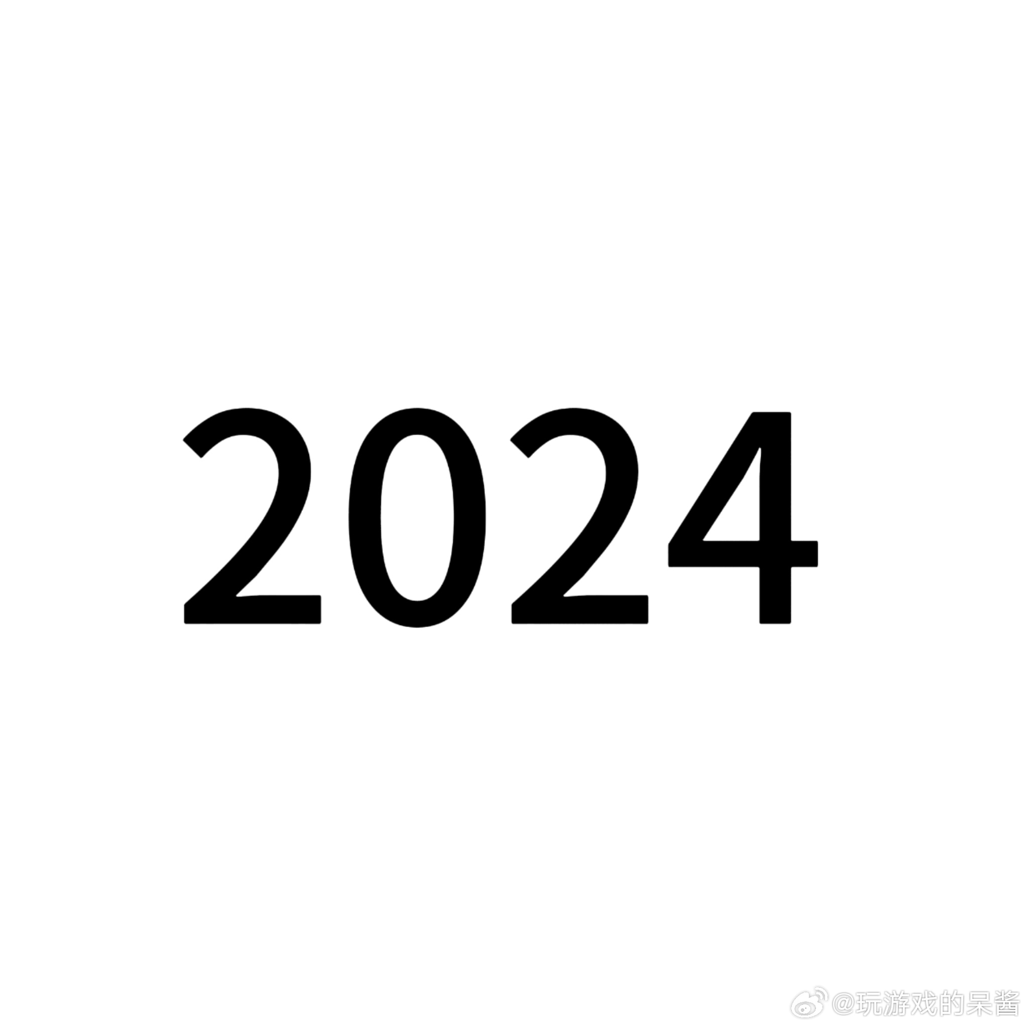 倒计时警告，2024年终倒计时深度洞察与行动指南