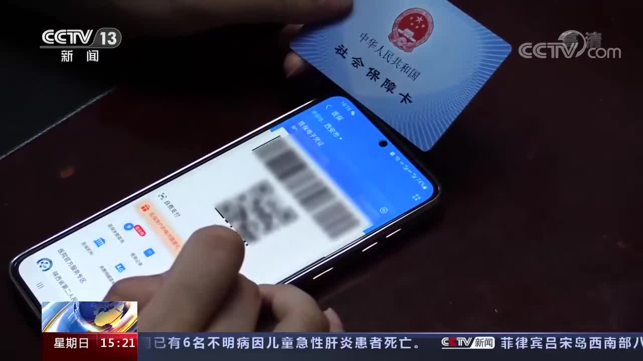 央视揭秘电子医保卡村推骗局，守护百姓健康，警惕医保诈骗新动向