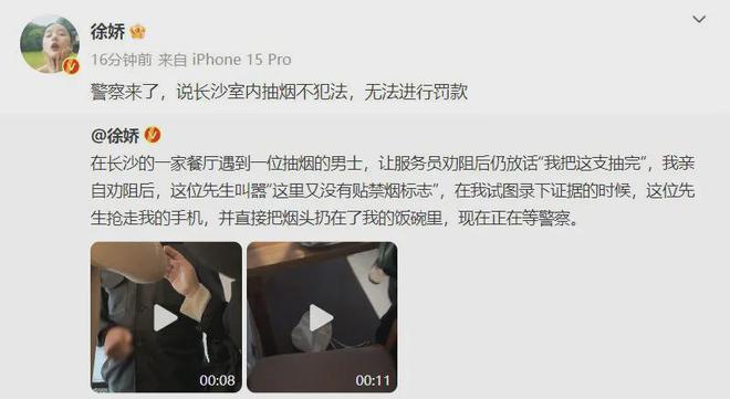 徐娇餐厅劝阻吸烟引发冲突，责任与纷争探讨