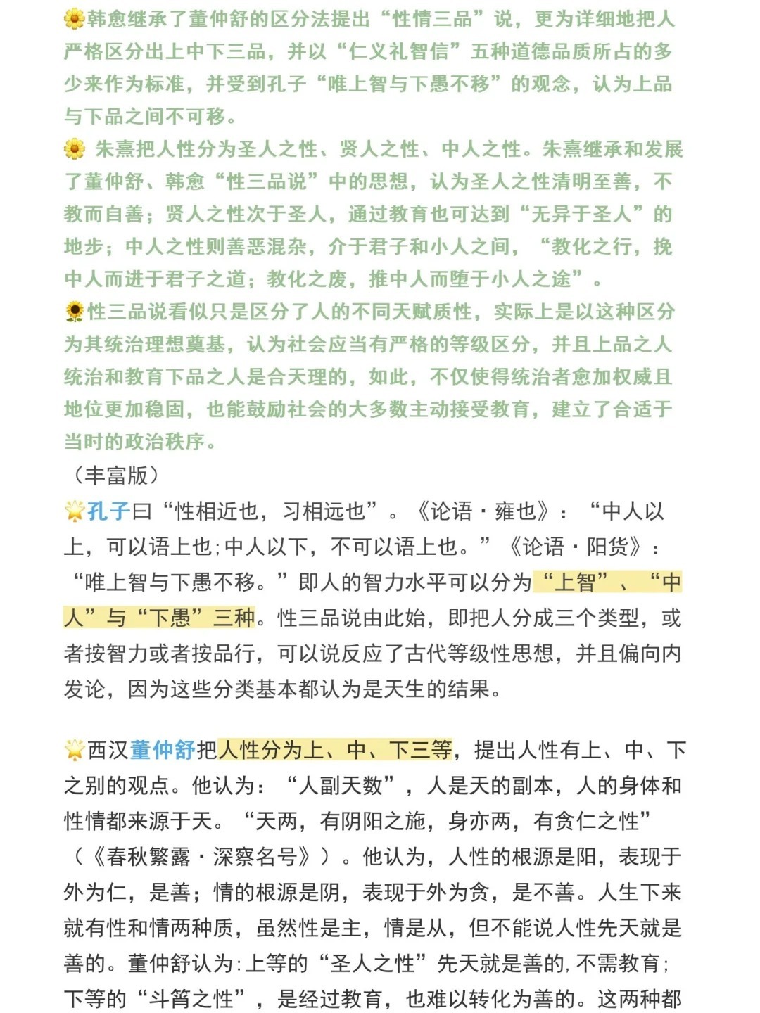 具备圣、勇、义、智、仁特质的人能否成就大事？探讨品质与成就的关系