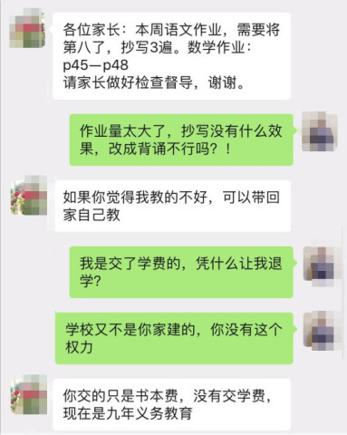 透视教育沟通问题，家长因作业布置时间质疑被踢出群聊事件引发关注