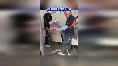 搬家公司的角色与力量，妻子剖腹产后的温馨归家之旅