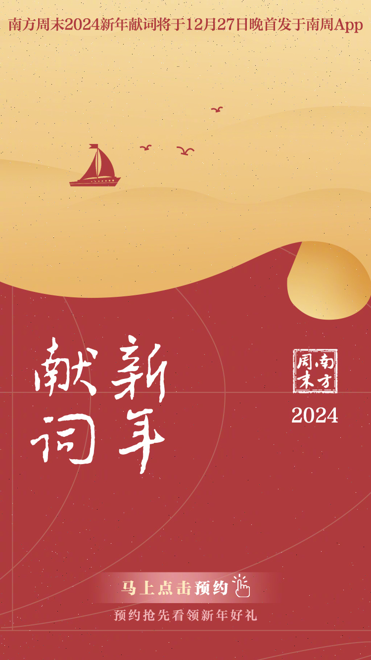 南方周末2025新年贺词，深度人文关怀的新年寄语评价