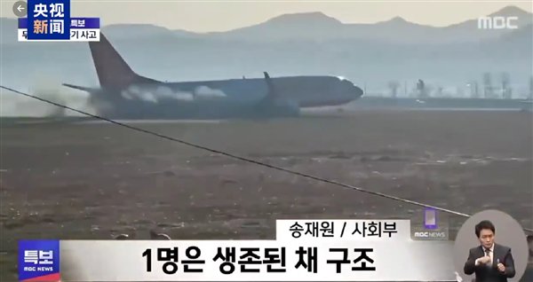 韩国飞机降落起火事件，181人紧急撤离纪实