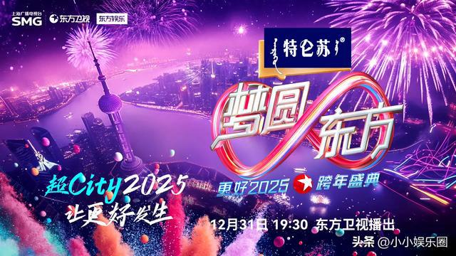 央视跨年晚会首批明星阵容官宣，星光熠熠迎新年，期待无限精彩！