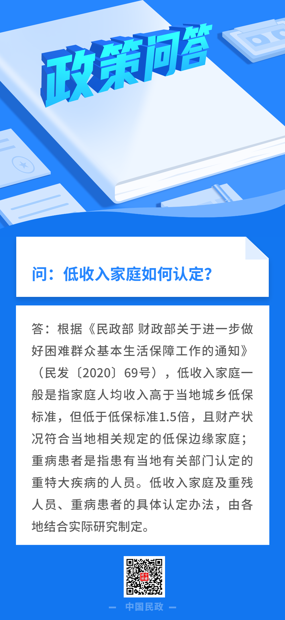 我国低收入人口认定办法制定启动