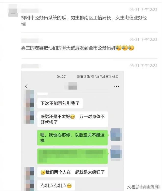 常州某党委书记不雅聊天记录曝光事件探讨