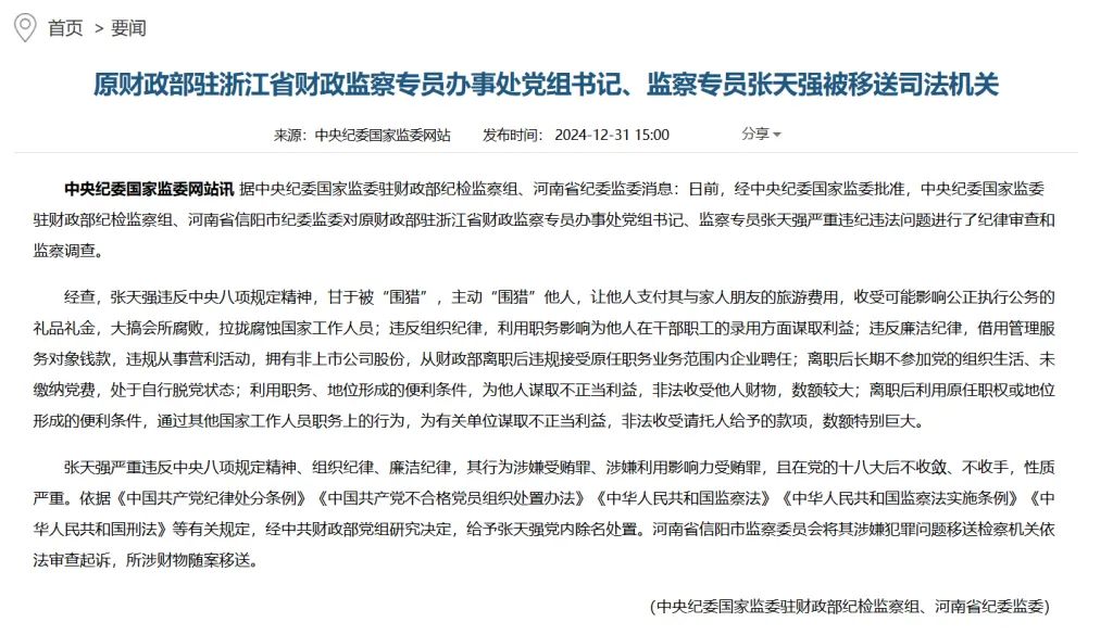 张天强脱党警示录，背离信仰的代价与反思