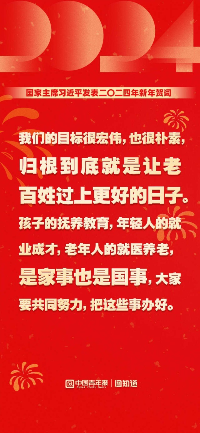 听完国家主席习近平发表的二〇二五年新年贺词，期待与感悟的交织