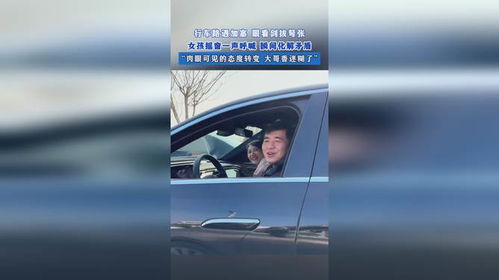 行车路遇加塞纷争，女孩机智呼喊化解矛盾事件