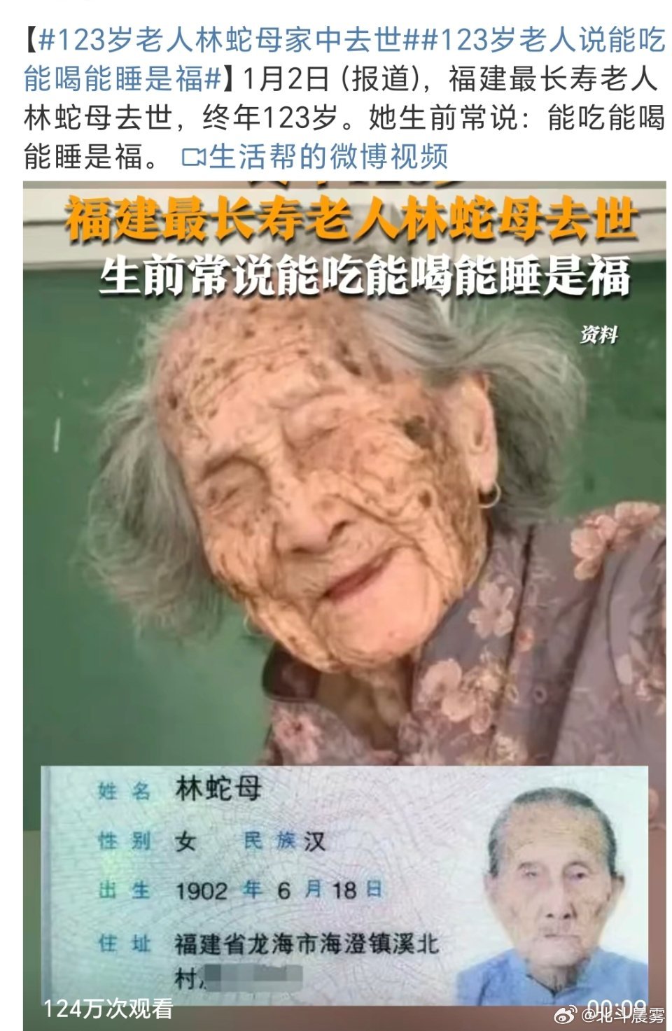 缅怀林蛇母老人传奇人生的离去