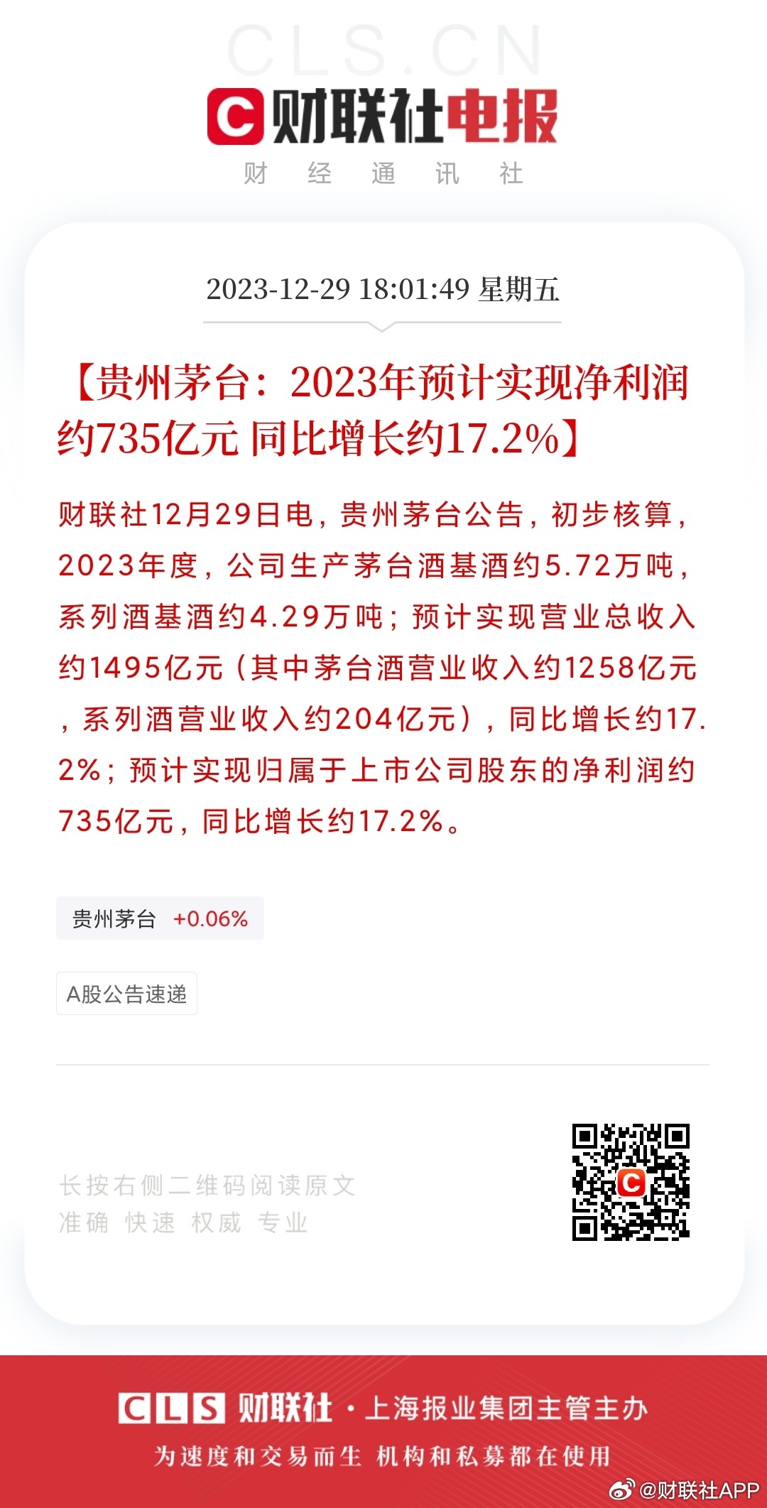 贵州茅台预测2024年净利润达857亿，白酒行业巨头繁荣持续