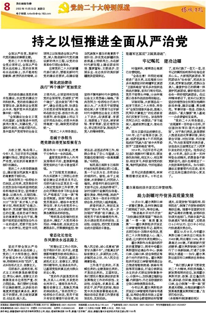 持之以恒推进全面从严治党，筑牢党的执政根基