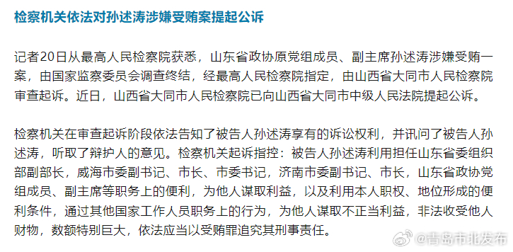 孙述涛政绩注水引发深思，GDP增长背后的盲目追求问题