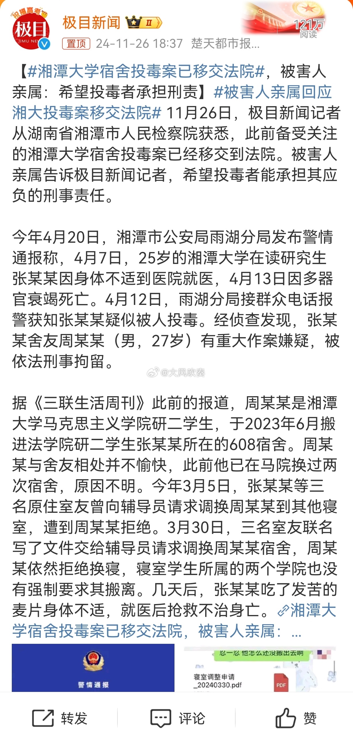 湘大投毒事件背后的真相深度探究，行为非故意杀人