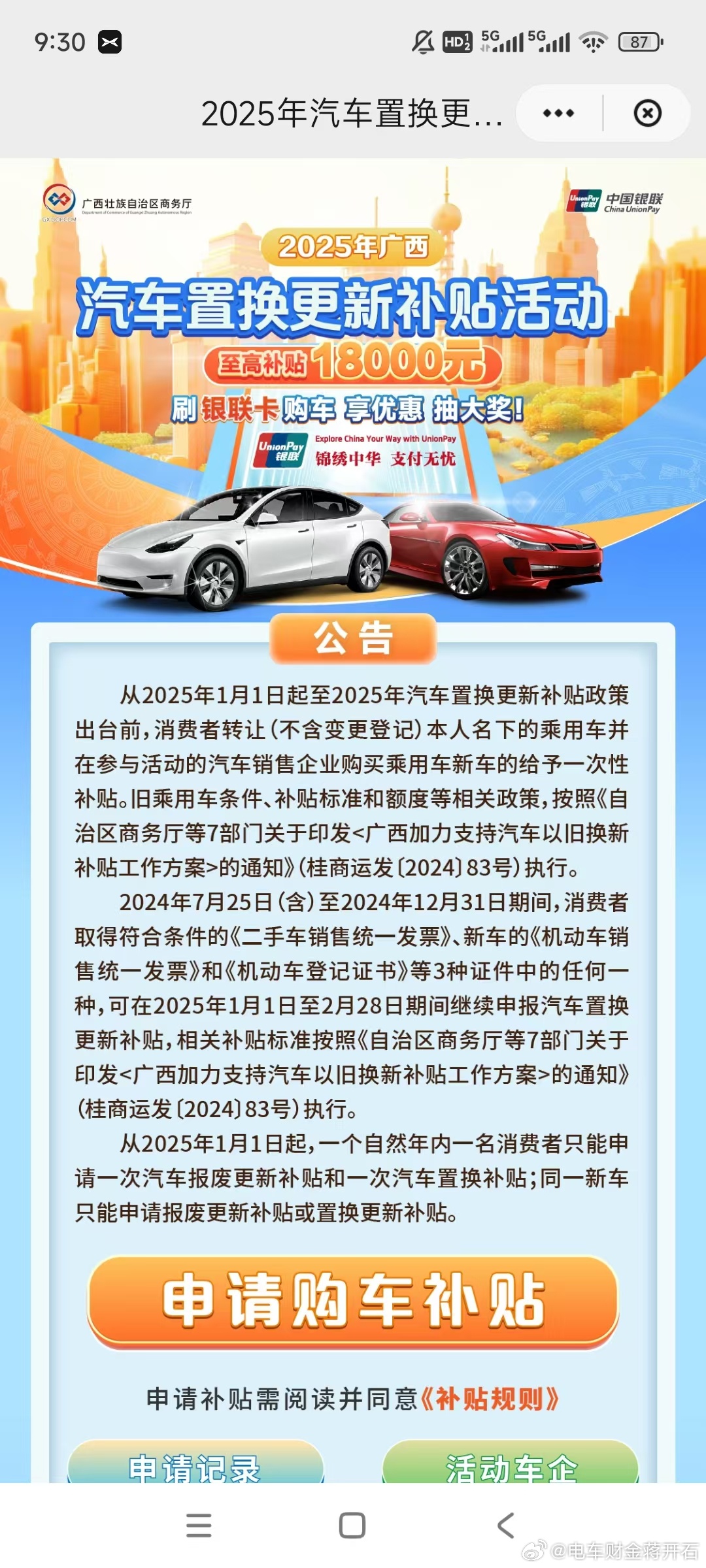 保姆级解读，2025汽车以旧换新政策详解