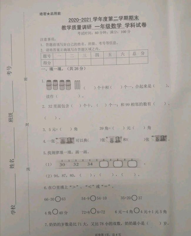 深圳某区期末试卷难度升级，考试时间延长20分钟应对挑战