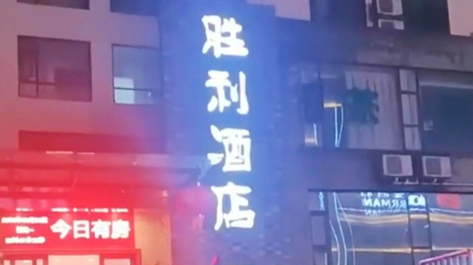 酒店回应男子全裸遭服务员闯入事件，涉黄问题的深度探究与反思