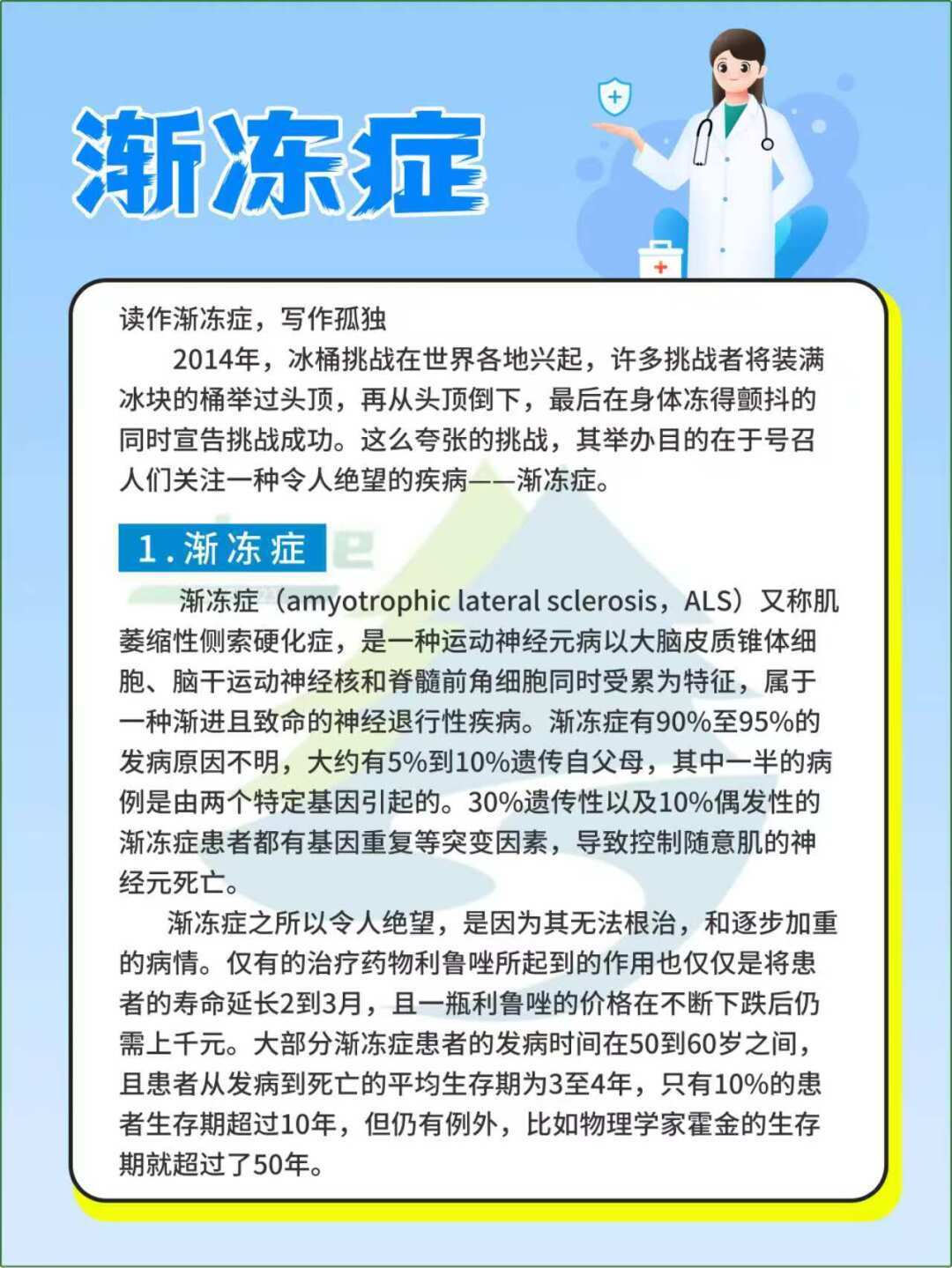 女生渐冻症一年容貌巨变，挑战与希望并存的故事