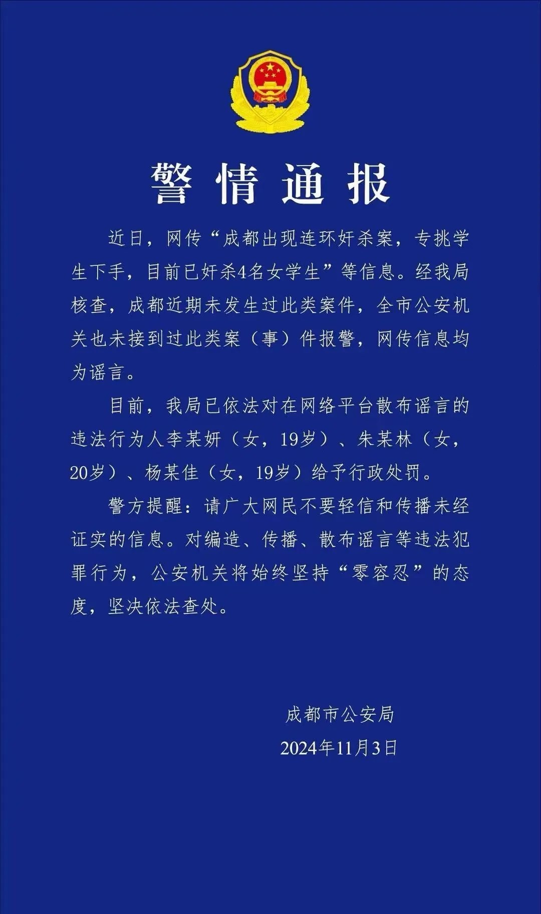 公安机关对网络谣言的打击行动，维护网络空间秩序的关键一环