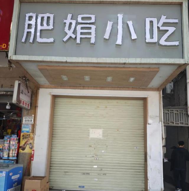 老板回应肥娟小吃暂时闭店，背后的故事及未来展望揭秘