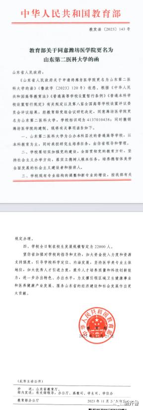 教育部拟设14所新学校，开启教育新篇章