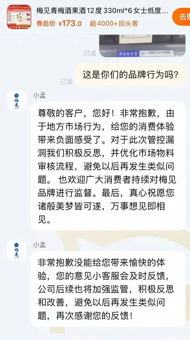 梅见客服回应广告语争议，探讨歧视女性的复杂议题与挑战