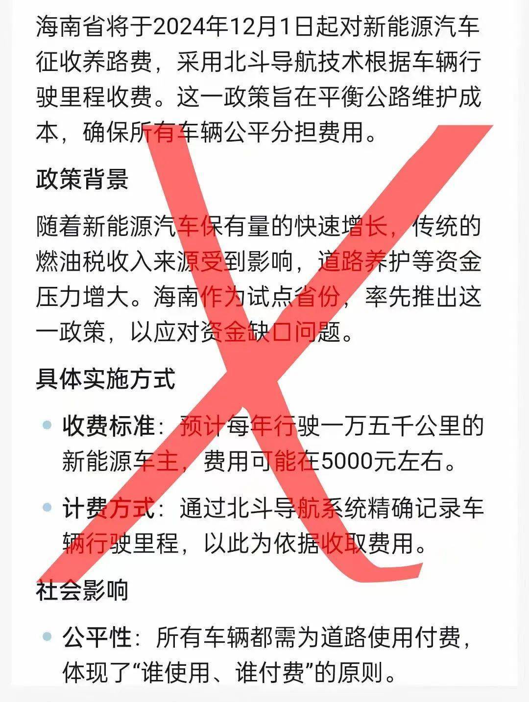 海南新能源车准入谣言解析与澄清真相揭秘