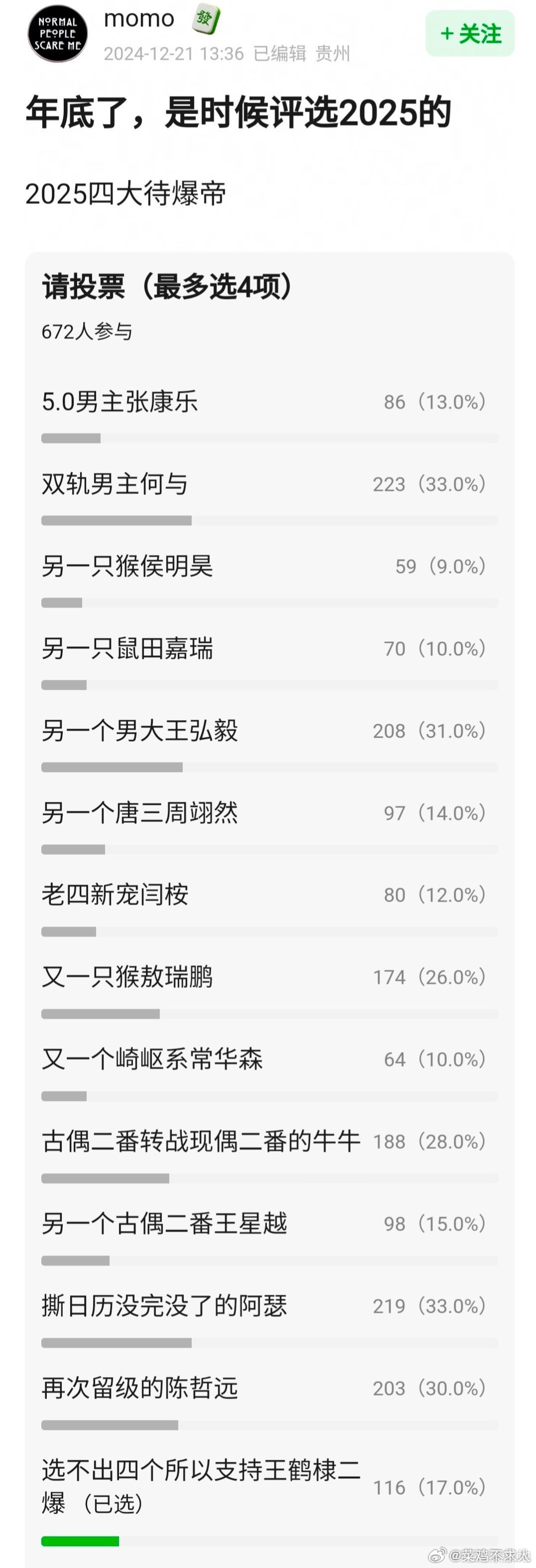 2025新星璀璨，待爆小生未来可期