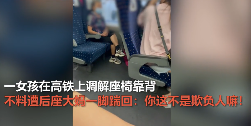 女子高铁调座遭后座老人暴力对待，呼吁文明乘车与尊重他人成焦点