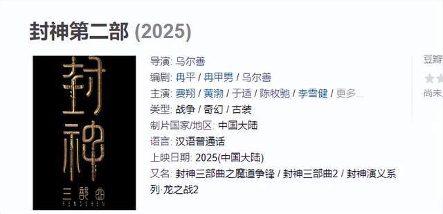 2025春节档预售成绩亮眼，展望六部大片票房排名预测