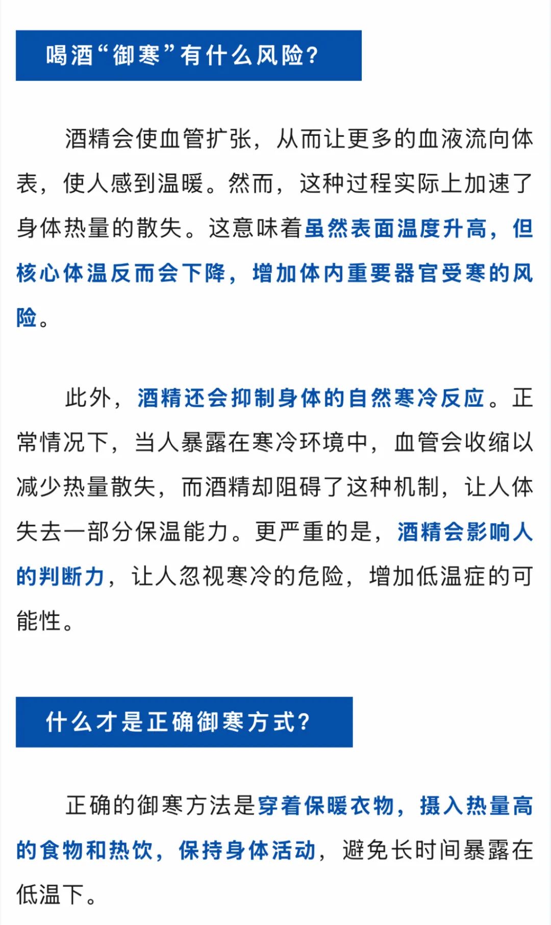 击破谣言，感冒后喝酒不能杀菌真相揭秘！