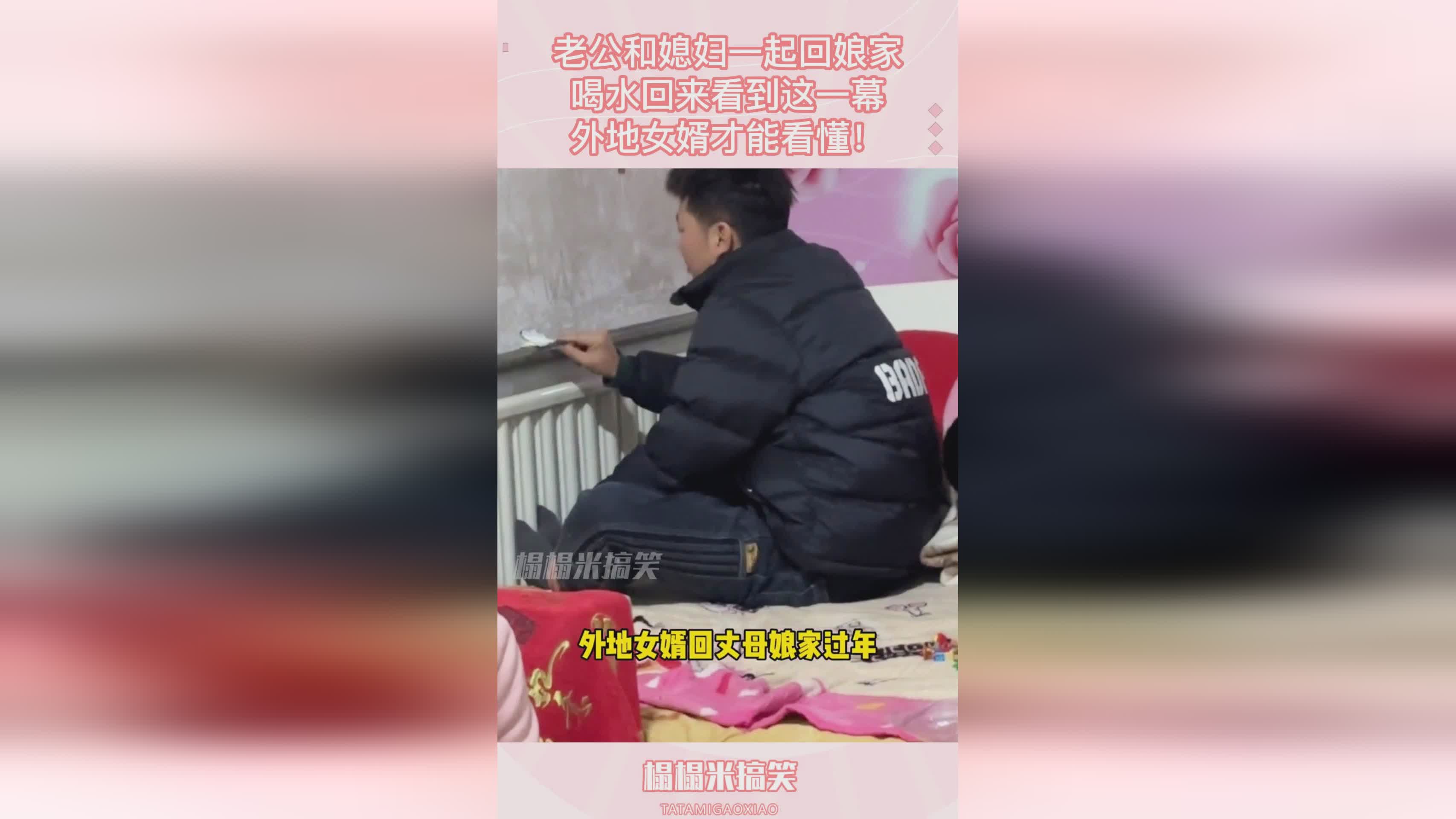 第一批外地女婿齐聚娘家，文化交融与身份认同的新篇章开启