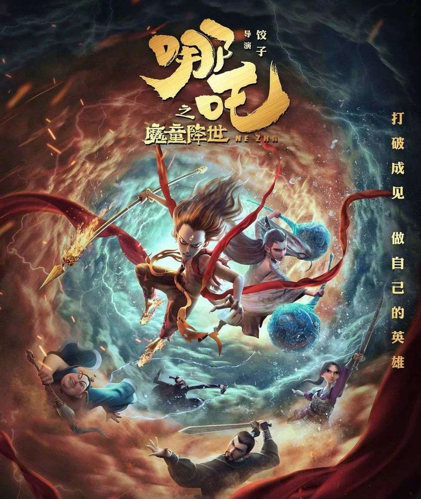 哪吒之魔童闹海彩蛋深度解析，创意无限的惊喜结局！