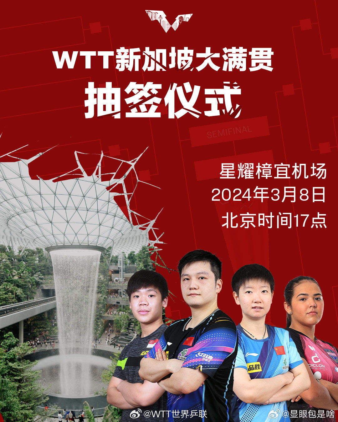 2025年WTT新加坡大满贯抽签结果解析，谁的表现最值得期待？