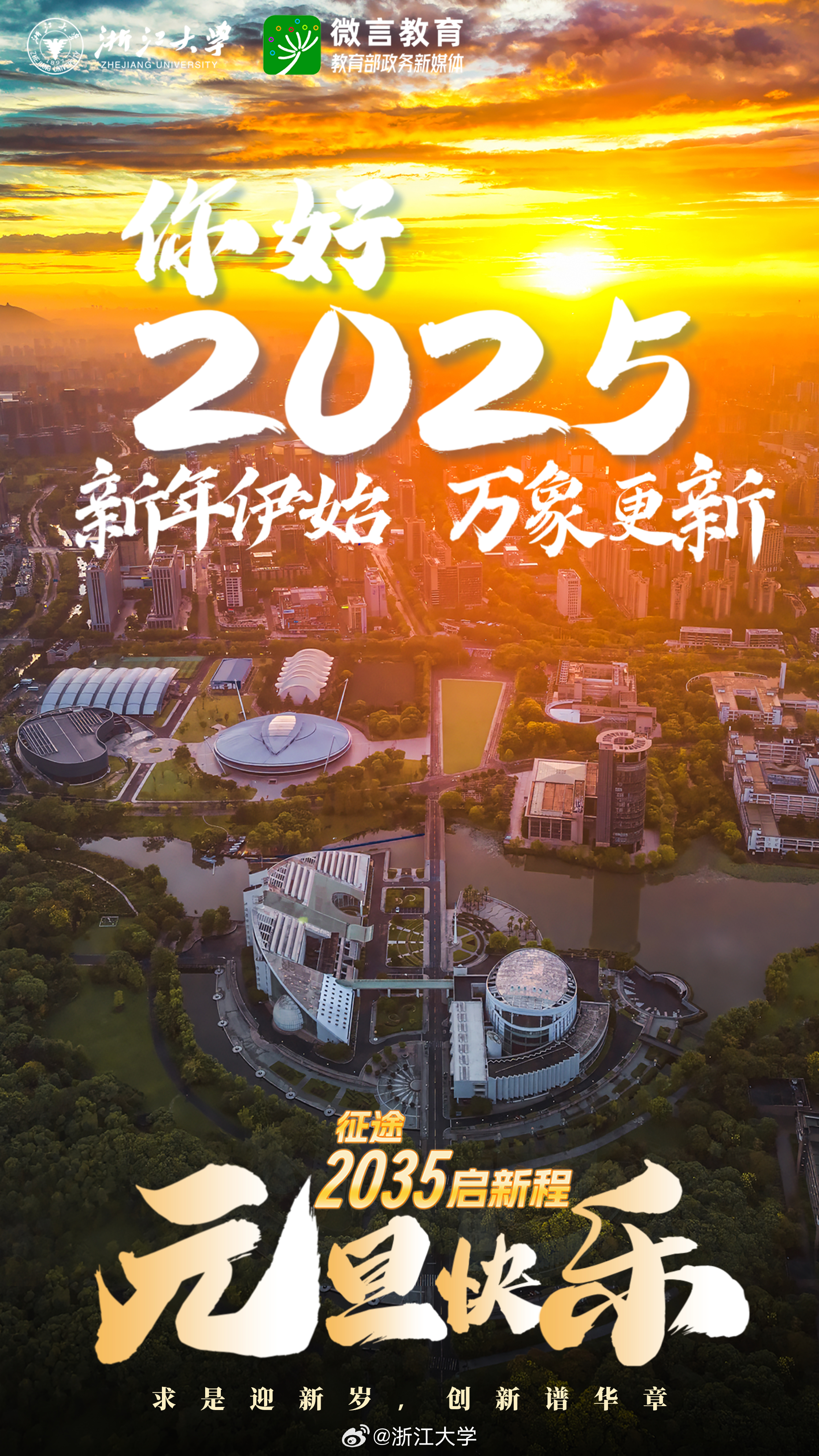 2025新岁跃新境，心动驱动未来