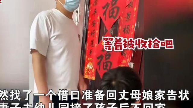 男子告状引岳父入局，瞬间变身告状搭子