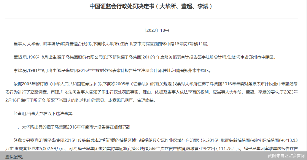 财务造假引发震荡，财政部重罚揭示行业监管重要性，逾百余人受罚