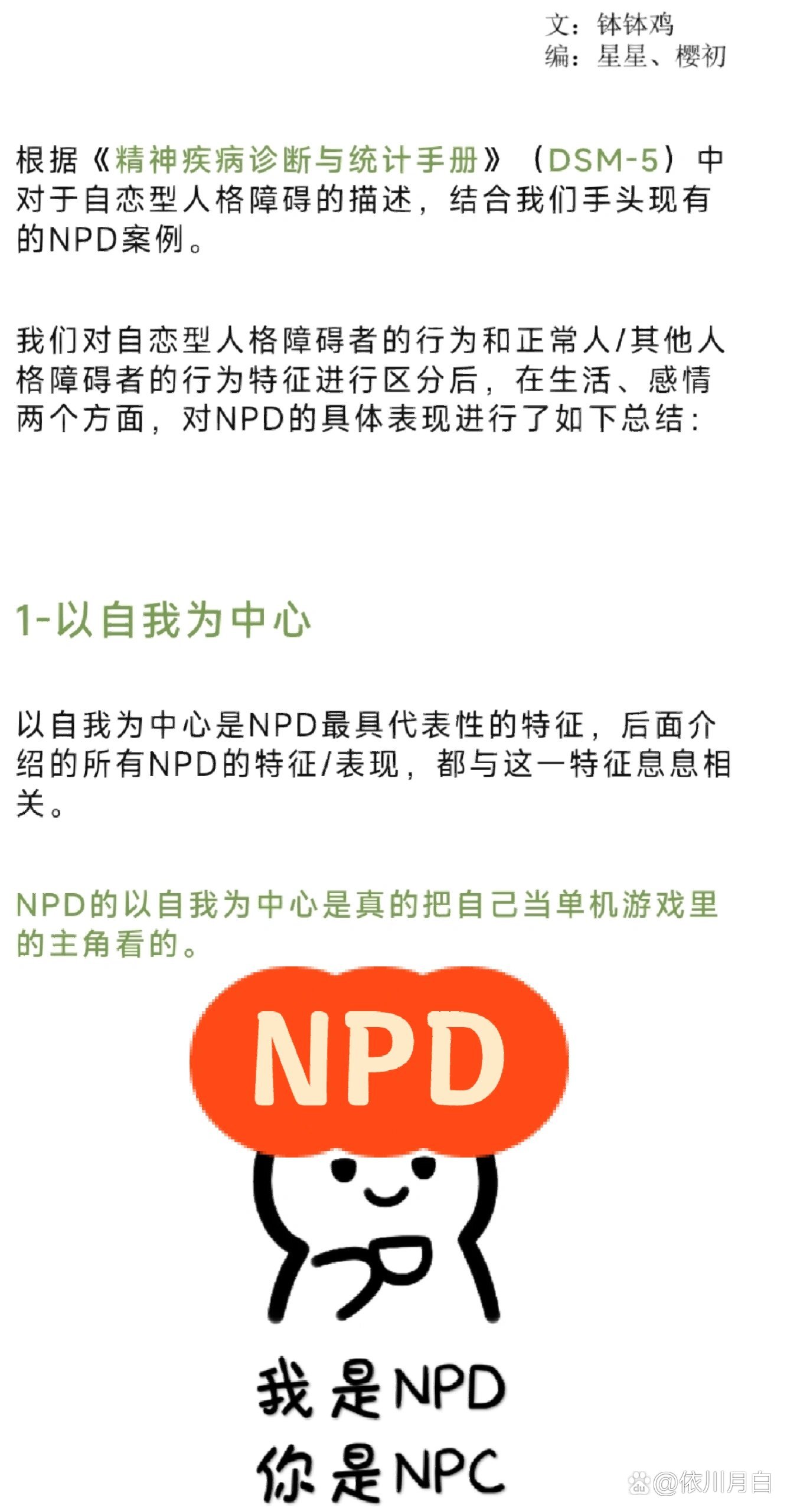 区分普通自恋与NPD，探究心理现象深层差异的探讨