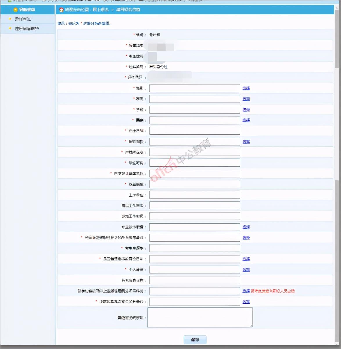 公务员考试报考流程全面解析